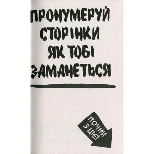 Кері Сміт: Знищ цей щоденник: Автор Кери Смит