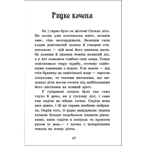 Ганс Христіан Андерсен: Сказки Андерсена: Кількість сторінок 64