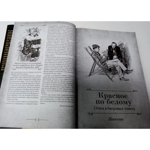 Артур Дойл: Шерлок Холмс. Всі повісті та оповідання про сищика № 1: Автор Артур Конан Дойл