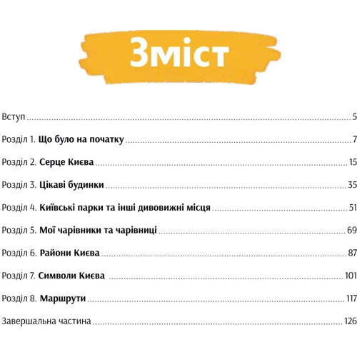 Валентина Вздульська: Київ. Неймовірні історії великого міста: Виробник IPIO