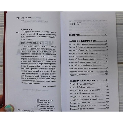 Андрій Курпатов: Червона таблетка. Поглянь правді у вічі: Автор Андрей Курпатов