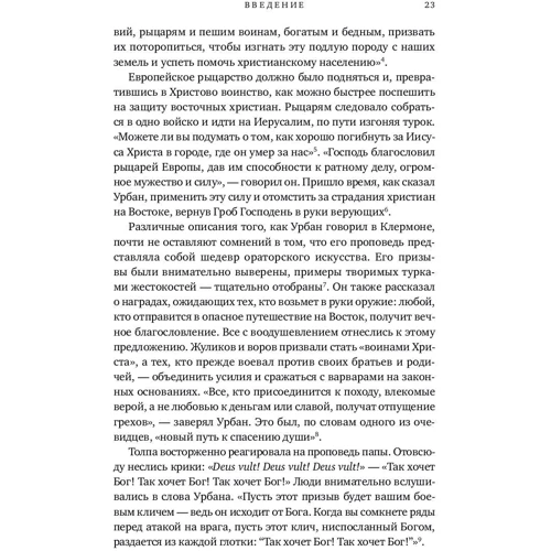 Питер Франкопан: Первый крестовый поход: Зов с Востока: Производитель Альпина Паблишер