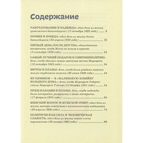 Маргарет Тетчер фото 7