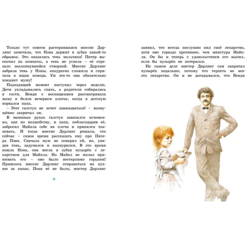 Пітер Пен і Венді: Виробник Махаон