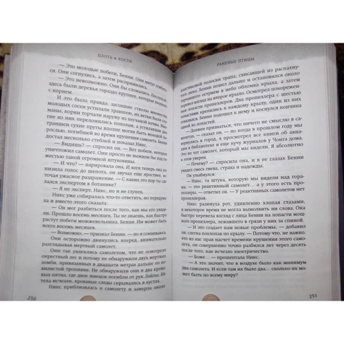 Джонатан Мейберрі: Плоть та кістки. Книга 3: Кількість сторінок 480