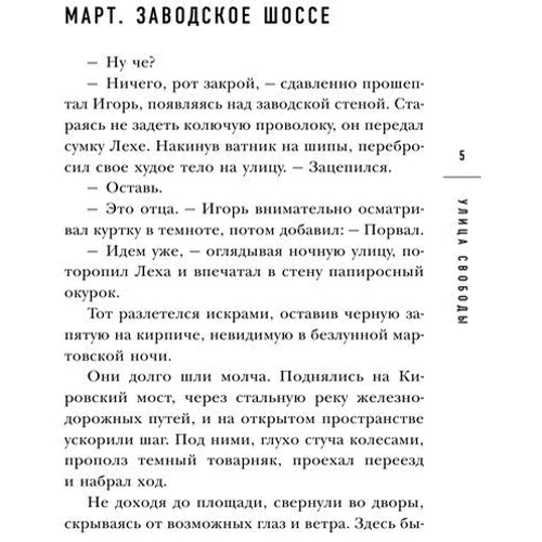 Андрей Олех: Улица Свободы: Количество страниц 224