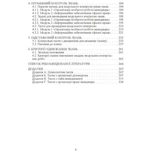 Скібіцька, Щелкунов, Сівашенко, Чичкан-Хліповка: Офісний менеджмент. Практикум: Обложка Мягкая