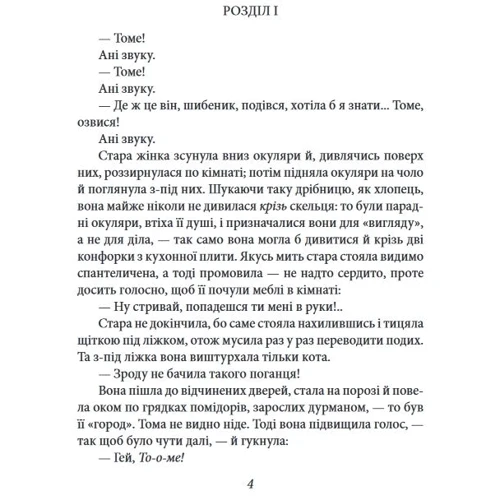 Марк Твен: Пригоди Тома Соєра: Виробник Фолио