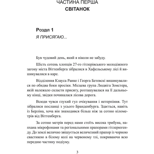 Петер Нойман: Чорний марш. Спогади офіцера СС. 1938-1945: Автор Петер Нойман