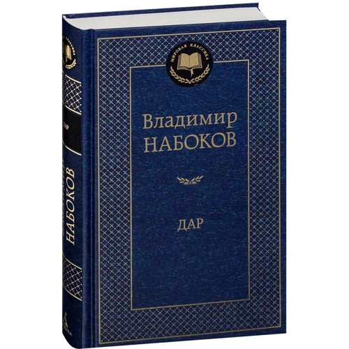 Дар