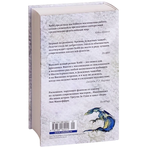 Робін Хобі: Хроніки Дощових хащ. Книга 1. Зберігач драконів фото 11