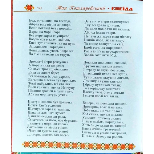 Іван Котляревський: Енеїда: Обложка Твердая
