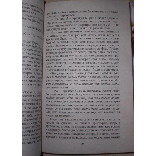 Франц Кафка. Процесс: Количество страниц 320