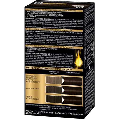 SYOSS Oleo Intense 115 ml Краска для волос без аммиака 3-10 Глубокий каштановый: Классификация Масс-маркет