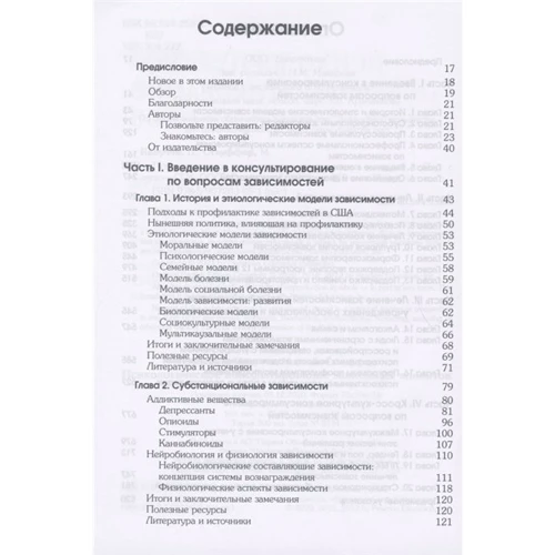 Дейвид Капуччі, Марк Стауффер: Психологічне консультування залежних клієнтів: Жанр Загальна психологія