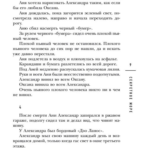 секретне море: ISBN 978-5-699-99134-1