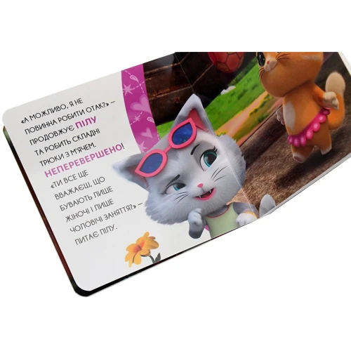 Міледі - сміліве кошеня. Історії на картоні: ISBN 978-966-98506-8-3