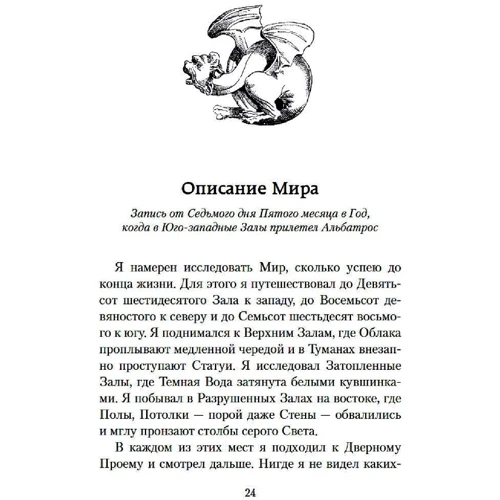 Сюзанна Кларк: Пиранези: ISBN 978-5-389-17973-8