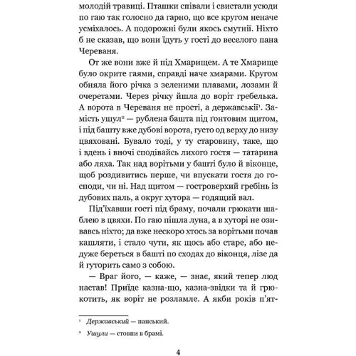 Пантелеймон Куліш: Чорна рада. Хроніка 1663 року: Автор Пантелеймон Кулиш