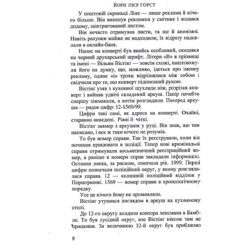 Йорн Лієр Горст: Cold cases. Книга 4. Справа 1569: Количество страниц 384
