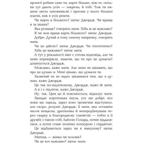 Алі Сміт: Як бути двома: Автор Али Смит