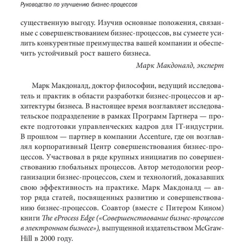 Руководство по улучшению бизнес-процессов фото 7