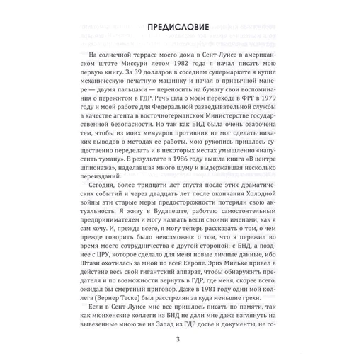 Вернер Штиллер: Агент. Моя жизнь в трех разведках: Производитель Центр навчальної літератури (ЦУЛ)