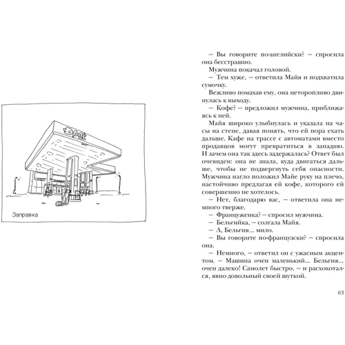 Марк Леви: Сумерки хищников: Производитель Иностранка