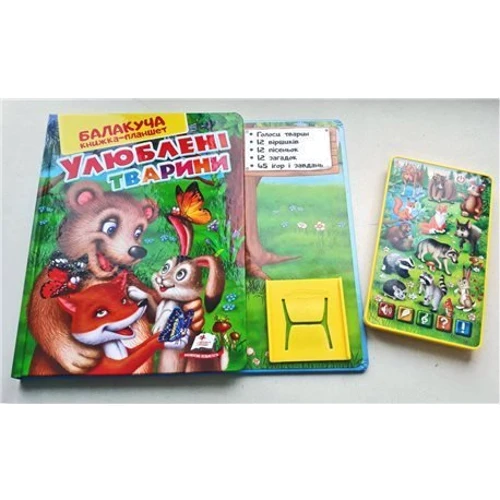 Говорящая книга-планшет. Любимые животные: Количество страниц 16