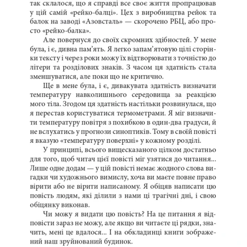 Сергій Духно: Маріуполь. Вихід з пекла: Автор Сергей Духно