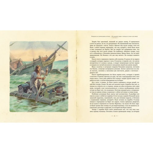 Даниэль Дефо: Робинзон Крузо (иллюстр. А. Иткина): ISBN 978-5-389-17206-7