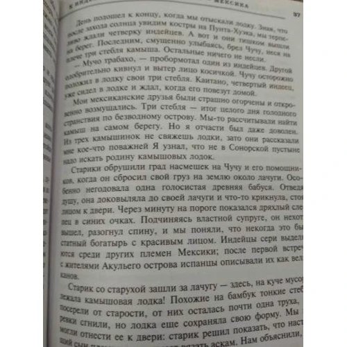 Тур Хейердал: Ра: Количество страниц 288