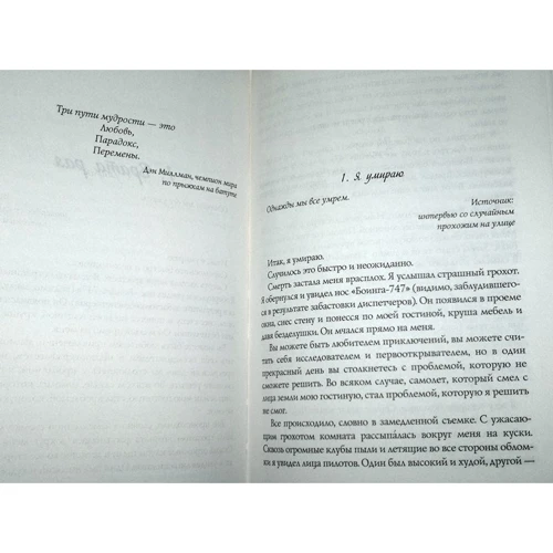 Комплект книг Бернар Вербер: Танатонавти + Імперія ангелів фото 9