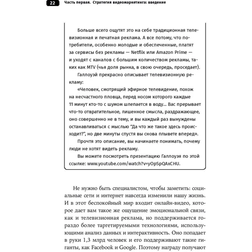 Джон Моуат: відеомаркетінга. Стратегія, контент, виробництво фото 9