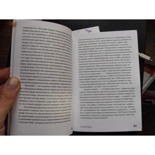 Давид Ван Рейбрук: Против выборов: ISBN 978-5-91103-409-2