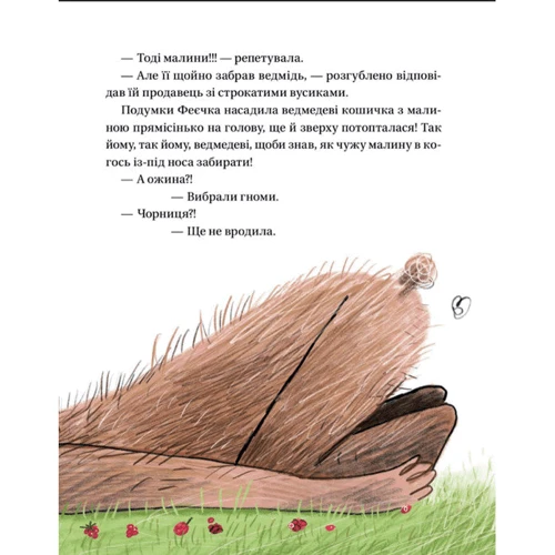 Слава Світова: Зараз щось як розповім! Весела книжка чудес та історій: ISBN 978-966-448-011-3