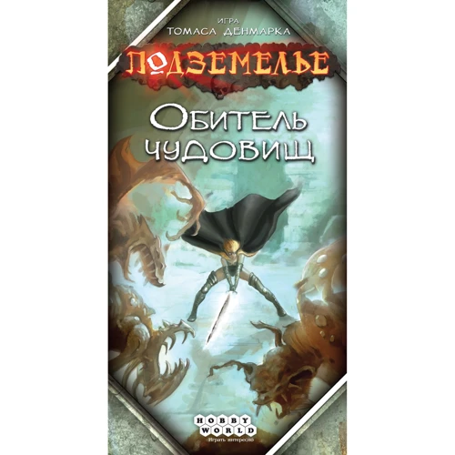 Настольная игра Hobby World Подземелье. Обитель чудовищ (1781) фото 6