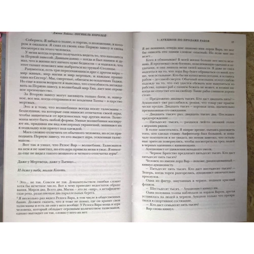 Джен Лайонс: Смерть королів: Жанр Фантастика і фентезі