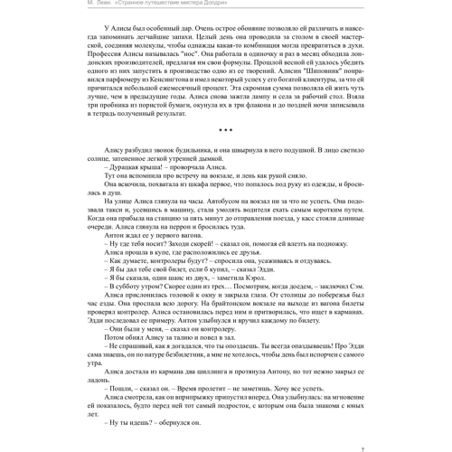 Марк Леві. Дивне подорож містера Долдрі: Виробник Иностранка