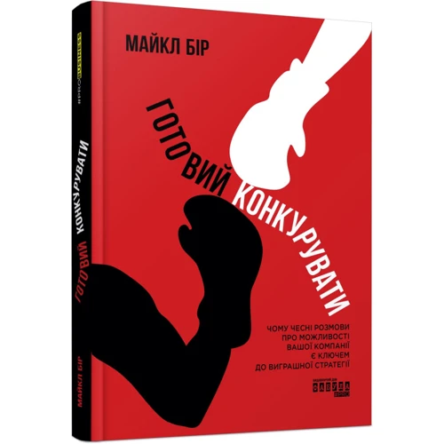 Майкл Бір: Готовий конкурувати