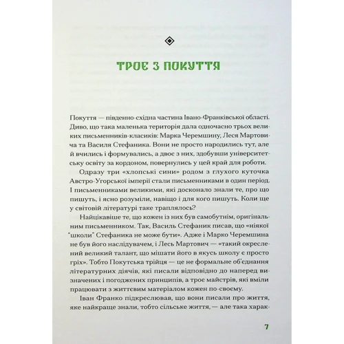 Покутська трійця. Добірка малої прози: Кількість сторінок 456