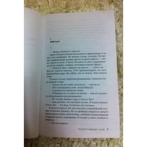 Жан-Кристоф Гранже. Присягнувшие Тьме: Количество страниц 704