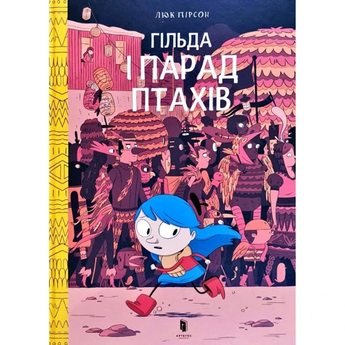 Люк Пірсон: Гільда и Парад Птахів