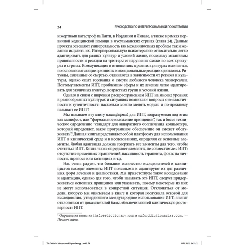 Вайсман, Марковіц, Клерман: Посібник з інтерперсональної психотерапії: Обкладинка Мягкая