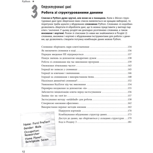 Підлога Беррі: Head First. Python. Легкий для сприйняття довідник: Кількість сторінок 624