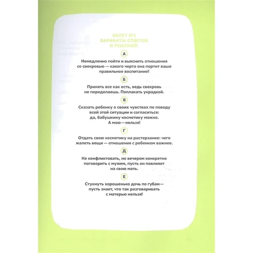Катерина Мурашова: Іспит для батьків: ISBN 978-5-00167-055-1