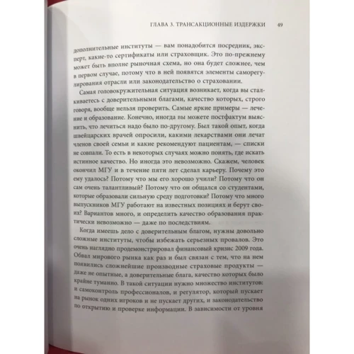 Олександр Аузан: Економіка всього. Як інститути визначають наше життя: ISBN 978-5-00100-684-8