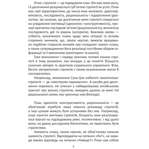 Ігор Гринів: Мистецтво стратегії: Автор Игорь Гринов
