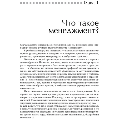 Ицхак Адизес: Стили менеджмента — эффективные и неэффективные: ISBN 978-5-9614-6289-0