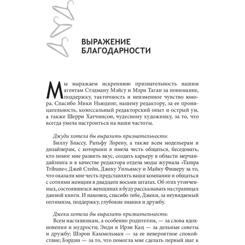 Джуді Таггарт, Джекі Уокер: Психологія вашого гардеробу: ISBN 978-985-15-3191-8